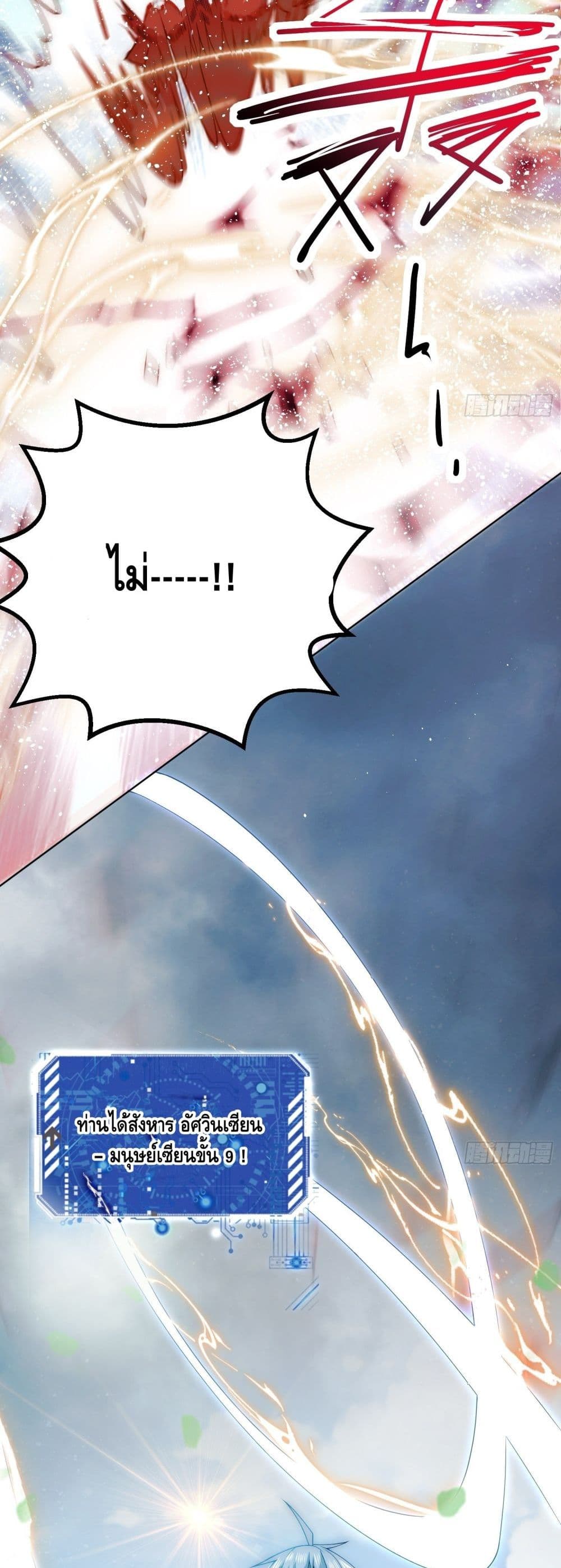 Invincible at The Start ตอนที่ 27 (40)